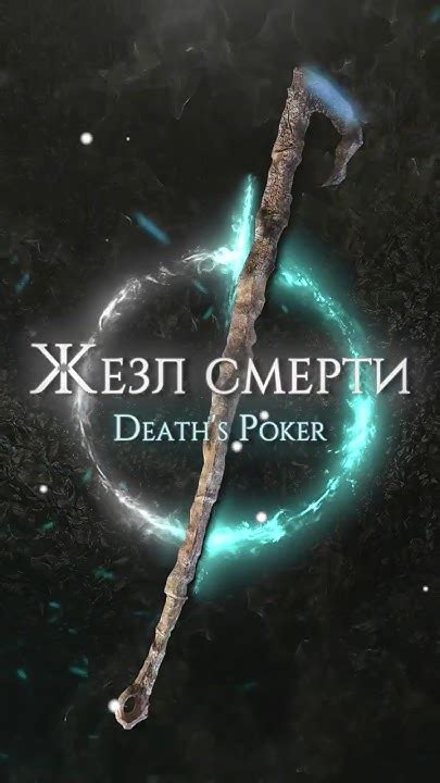 Кристаллический жезл - оружие уничтожения невежества