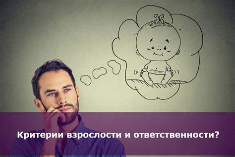 Критерии взрослости для девушек