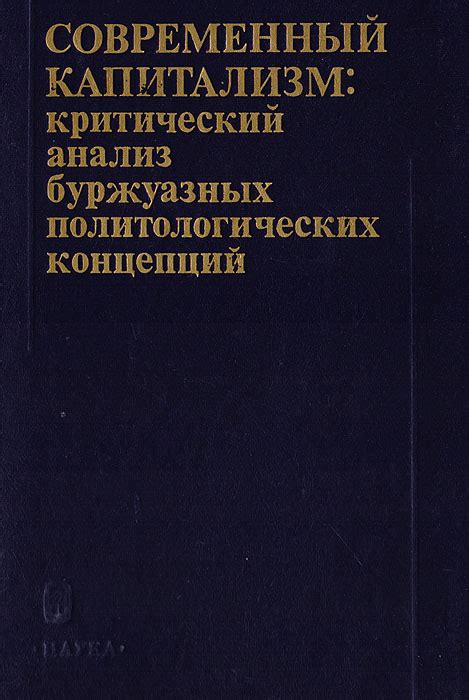 Критический анализ различных концепций состава группы