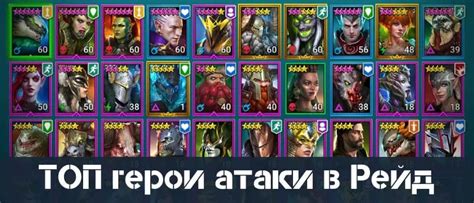 Лучшие герои для атаки
