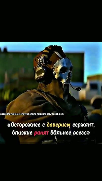 Лучшие цитаты Гоуста из Call of Duty: выбирай свой любимый ответ и доминируй на поле боя