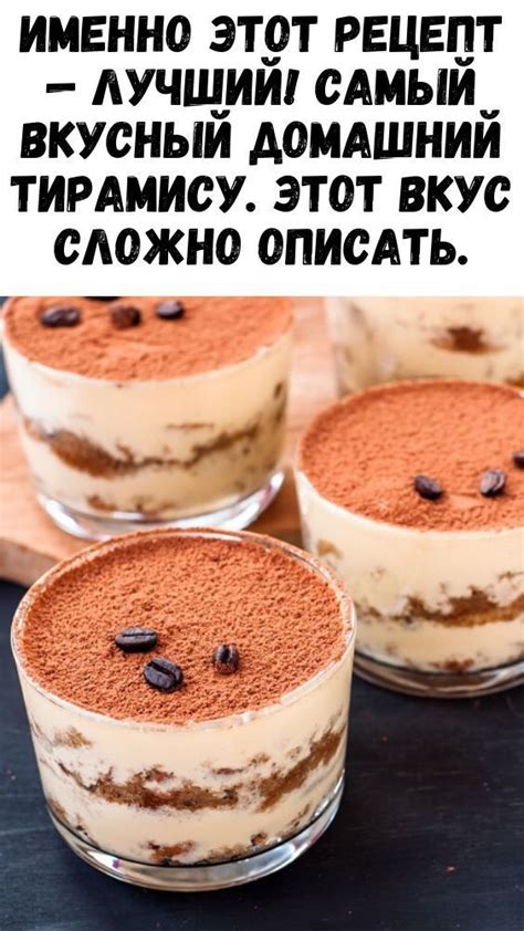 Лучший алкоголь для тирамису: подбираем самые вкусные варианты