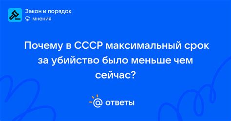 Максимальный срок заключения за убийство полицейского