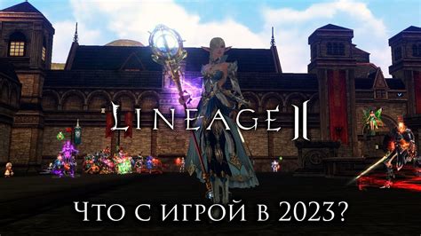 Максимальный уровень в Lineage 2: подробный обзор