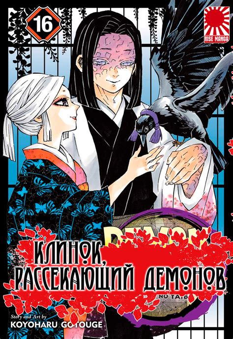 Манга "Клинок, рассекающий демонов"