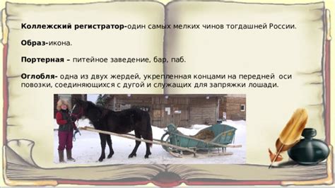 Места появления оси повозки