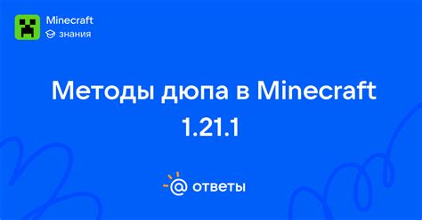 Методы дюпа