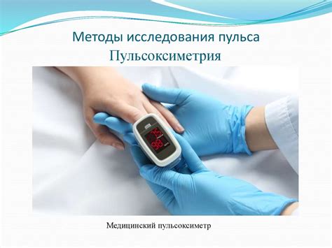 Методы измерения пульса у футболистов