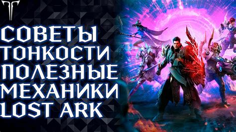 Механики игры и советы