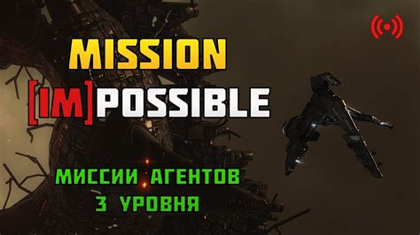 Миссии среднего уровня