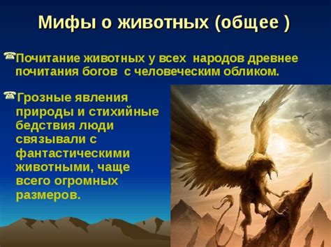 Мифология разных народов