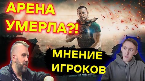 Мнение игроков