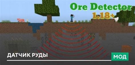 Мод "Ore Detector"