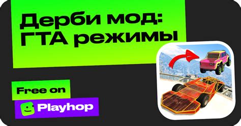 Мод на новые режимы игры