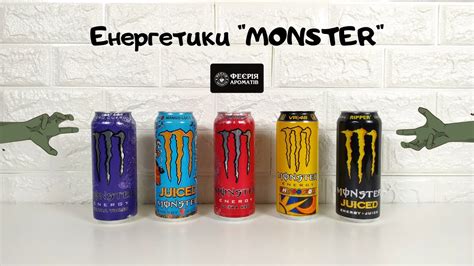 Монстр красный. Что можно сказать о вкусе и эффективности энергетика Monster:
