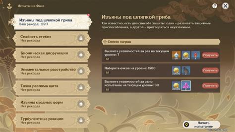 Награды и возможности после прохождения испытания
