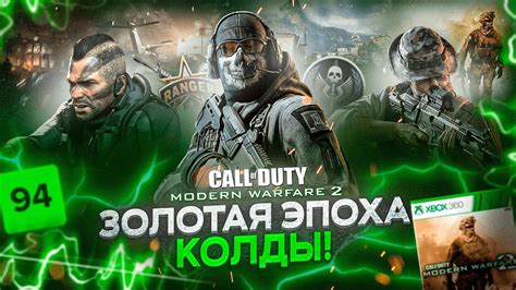 Настоящий культовый шутер: Call of Duty: Modern Warfare 2