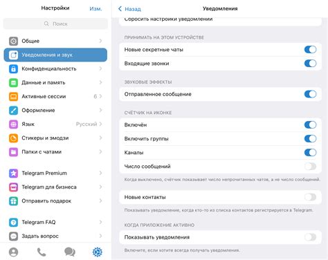 Настройка "Мобильных уведомлений"