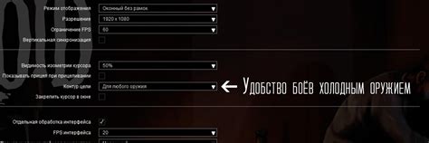 Настройка игры для прохождения на безумном уровне