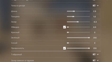 Настройка прицела в меню