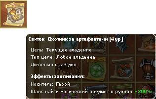 Нахождение и использование магических предметов