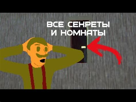 Нахождение скрытой комнаты