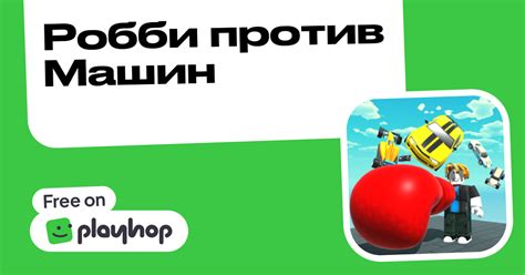 Начало: почему нужно толкать машины в игре