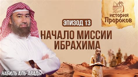 Начало Миссии