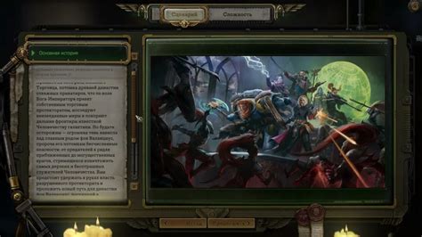 Начало игры и создание персонажа