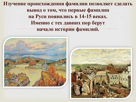 Начало истории фамилии Слыш