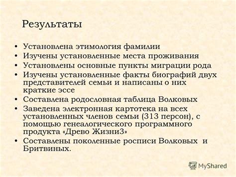 Начало рода и этимология фамилии