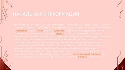 Начальная информация