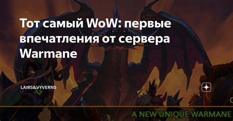 Недостатки сервера WoW Warmane