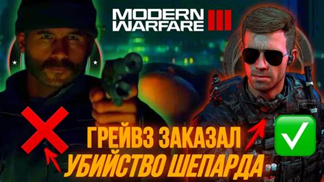 Незабываемые цитаты Шепарда в Modern Warfare (2019)