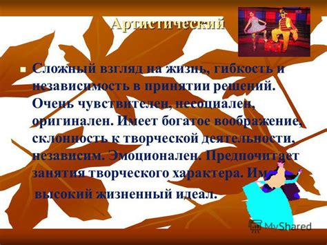Независимость в принятии решений