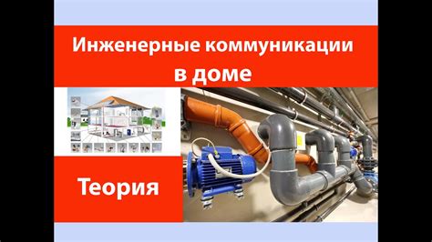 Незаконное вмешательство в инженерные коммуникации