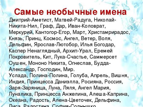 Необычные имена с открытыми вариантами родства