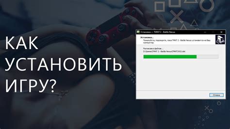 Неправильные настройки установки игры