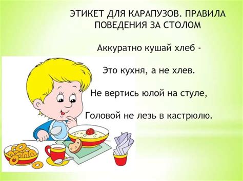 Не забывайте про правила игры и этикет