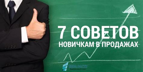 Новичкам