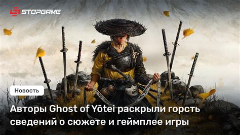 Новшества в сюжете и геймплее