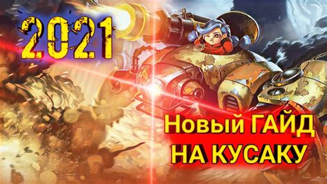 Новый гайд 2021