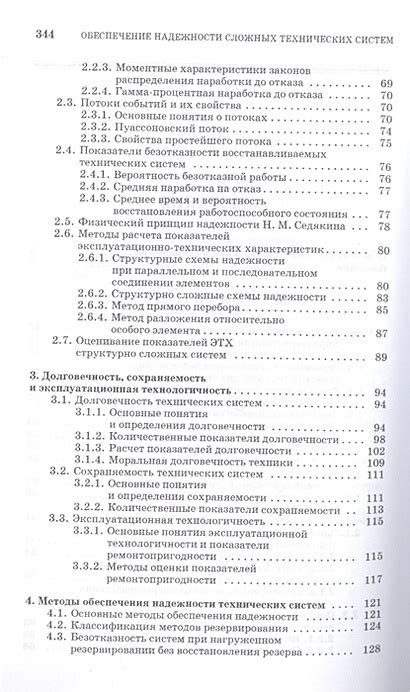 Обеспечение надежности