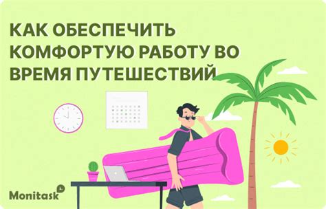 Обеспечить комфортные условия для выживания