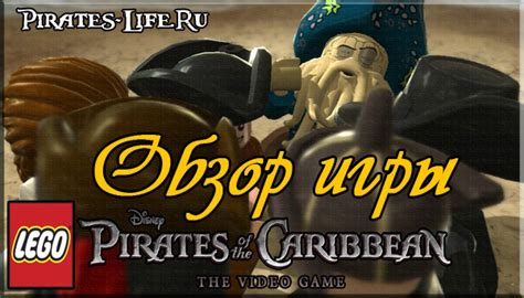 Обзор локаций и карты мира в Лего пиратах карибского моря