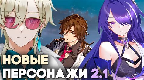 Обзор персонажей