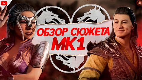 Обзор сюжета
