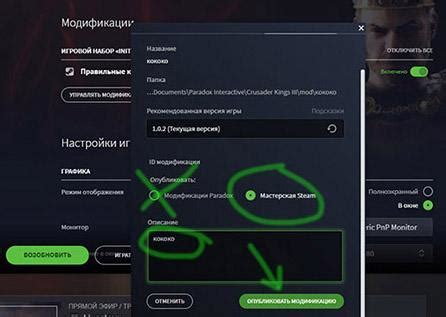 Обновление игры и модов