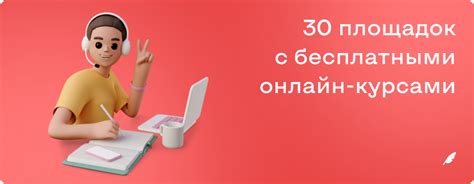 Обучение онлайн-курсами