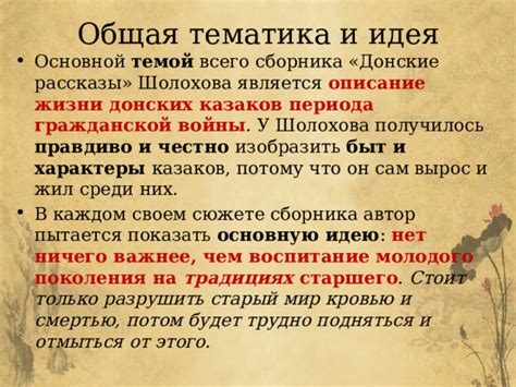 Общая тематика и направленность